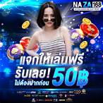 แจกเครดิตฟรี